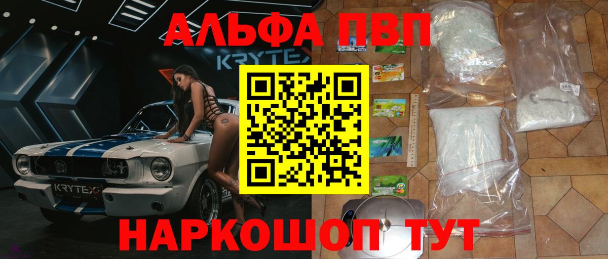 Alpha PVP Crystall Ленинск-Кузнецкий