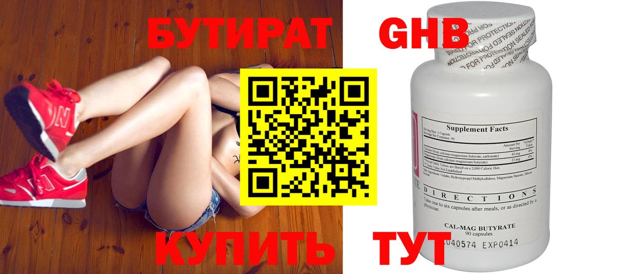 Бутират буратино  Вход с VPN  БУТИРАТ  Ленинск-Кузнецкий 