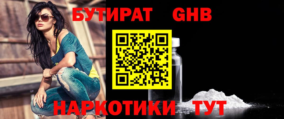 Бутират Butirat Ленинск-Кузнецкий