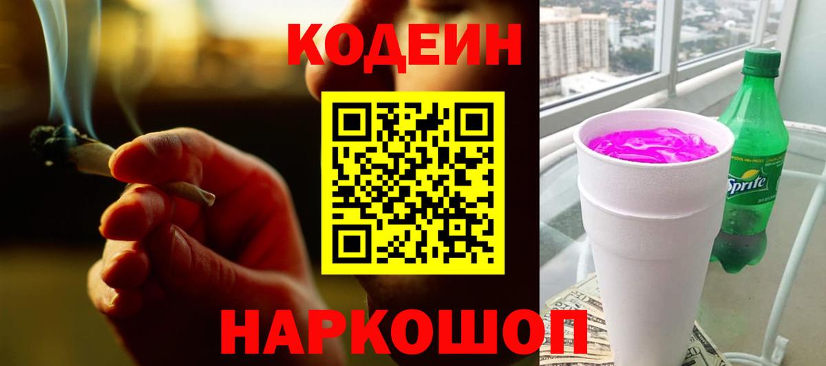 Ленинск-Кузнецкий  Кодеин напиток Lean (лин)  Вход с VPN 