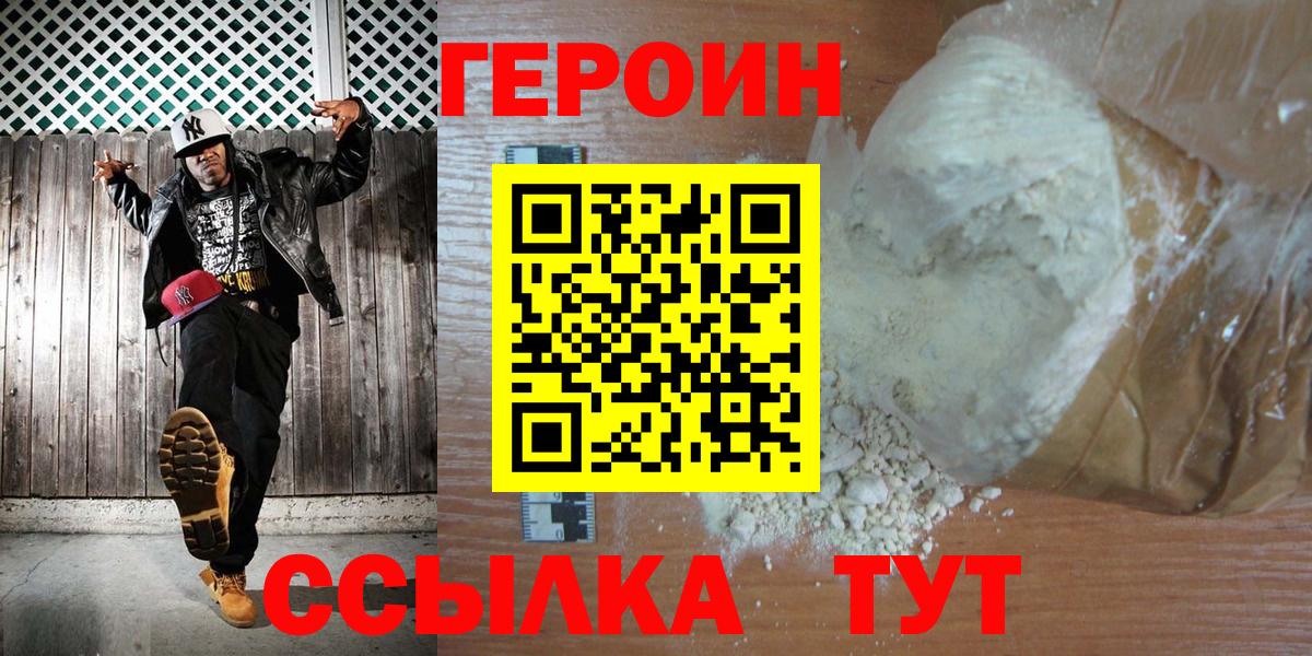 ГЕРОИН  Вход с VPN  Ленинск-Кузнецкий  ГЕРОИН VHQ 