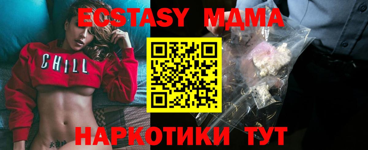МДМА молли  Вход с VPN  МДМА Molly  Ленинск-Кузнецкий 