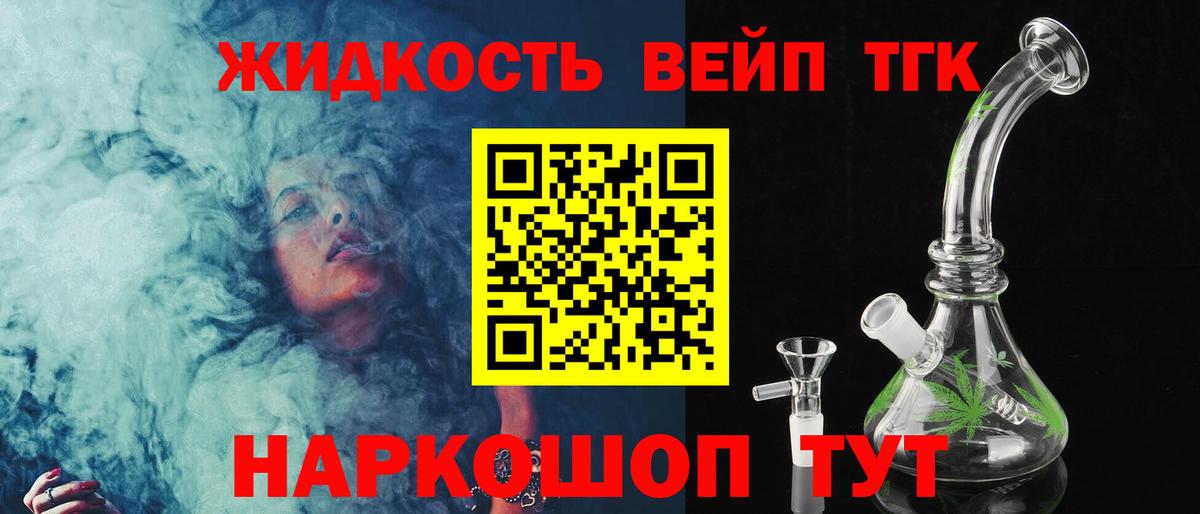 ТГК жижа Ленинск-Кузнецкий