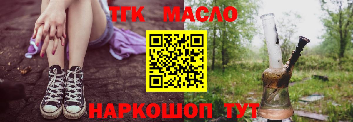 где можно купить наркотик  Вход с VPN  Ленинск-Кузнецкий  ТГК жижа  Дистиллят ТГК вейп 
